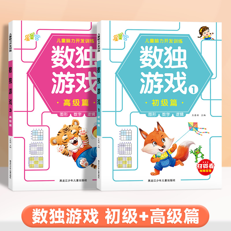 Sudoku game [2 books for beginners + advanced level]