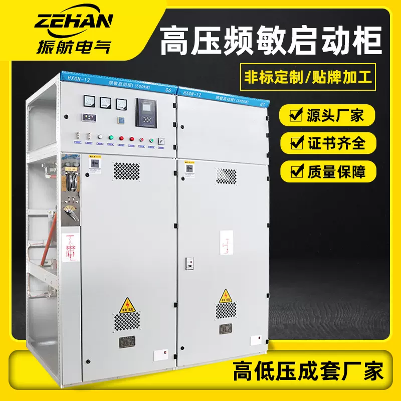 非标高压环网柜高压进出线柜成套配电柜 3.3-10KV高压频敏启动柜