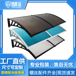 遮雨棚家用透明PC阳光板雨棚阳台窗户大门露台遮雨篷户外遮阳篷-阿里巴巴