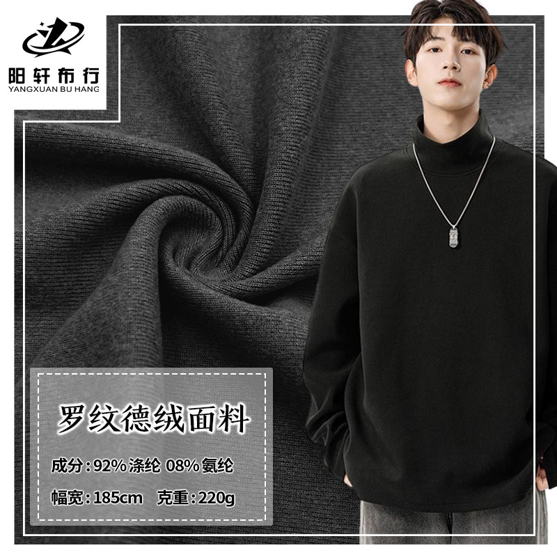 双面磨毛德绒布料秋冬弹力针织绒布保暖衣秋衣秋裤内衣打底衫面料