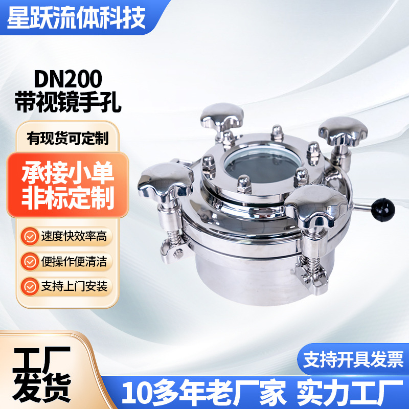 304/316不锈钢DN200带视镜手孔 圆形带玻璃人孔盖 反应釜压力手孔