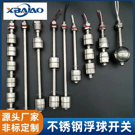 浮球开关;液位传感器;液位开关