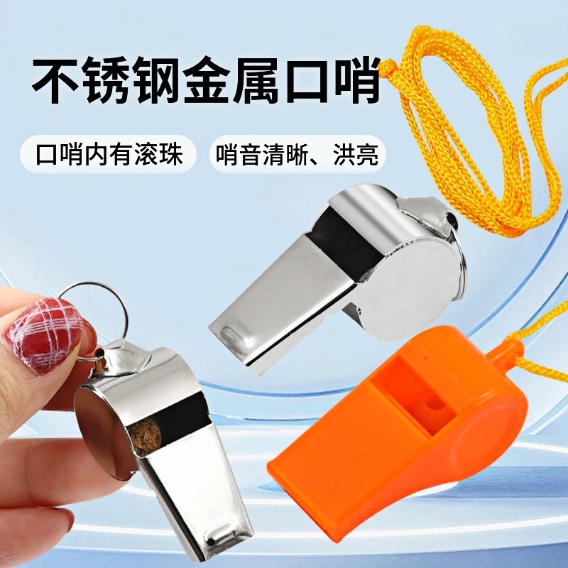 Whistle metal whistle stainless steel whistle PE teacher whistle sport whistle whistle whistle