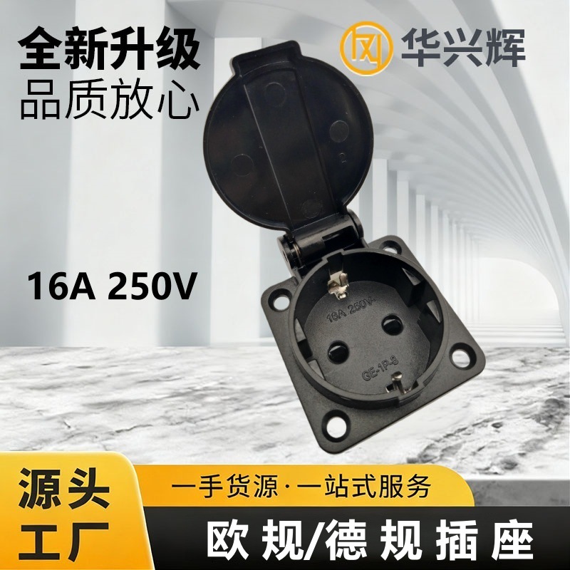 华兴辉欧规插座模块TUV认证16A250V 德式插座UPS户外储能工业插座