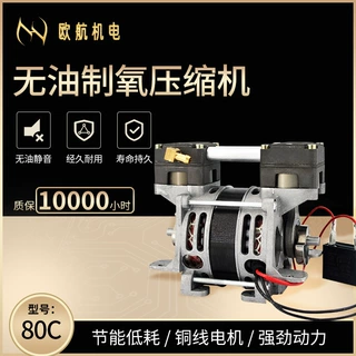 欧航机电OH-80C（35TL）无油制氧静音小型家用便携气泵空压机 美