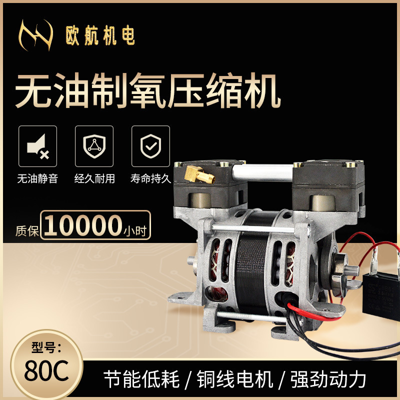 Oh-80C (35Tl) Oil-Free Oxygen Generator Silent Small Household Portable Air Pump Air Compressor Usa