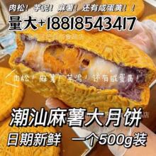 花好月圆麻薯大月饼紫薯芋泥雪媚娘肉松咸蛋黄麻薯黄金大月饼
