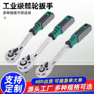 定制72齿1/2快速脱落套筒扳手1/4大飞中飞小飞双向棘轮扳手