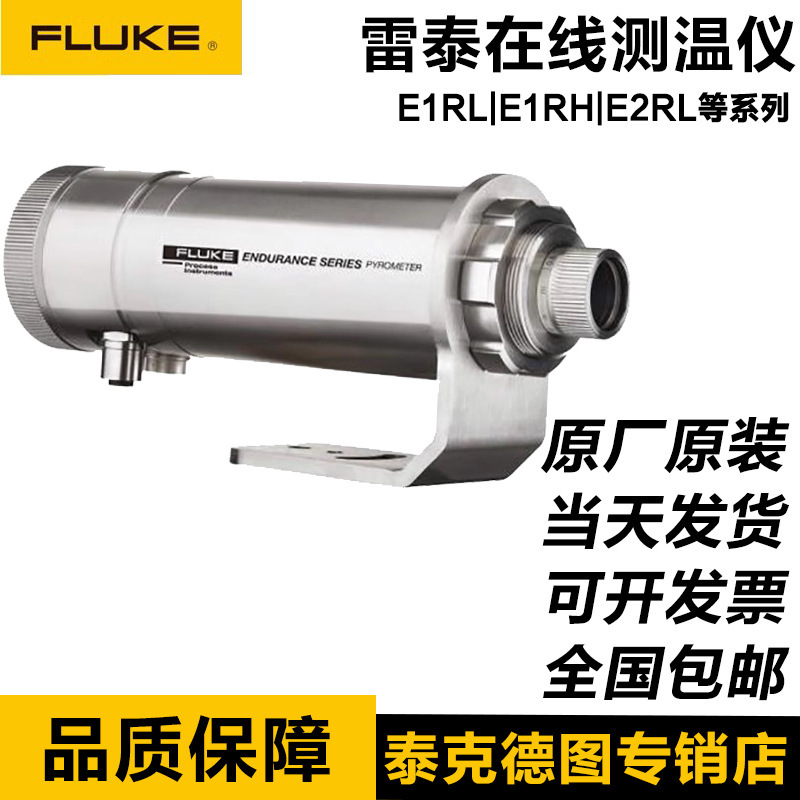 福禄克雷泰E1RL-F2-L-0-0双色测温仪E1RH-F2-L-0-0红外高温传感器