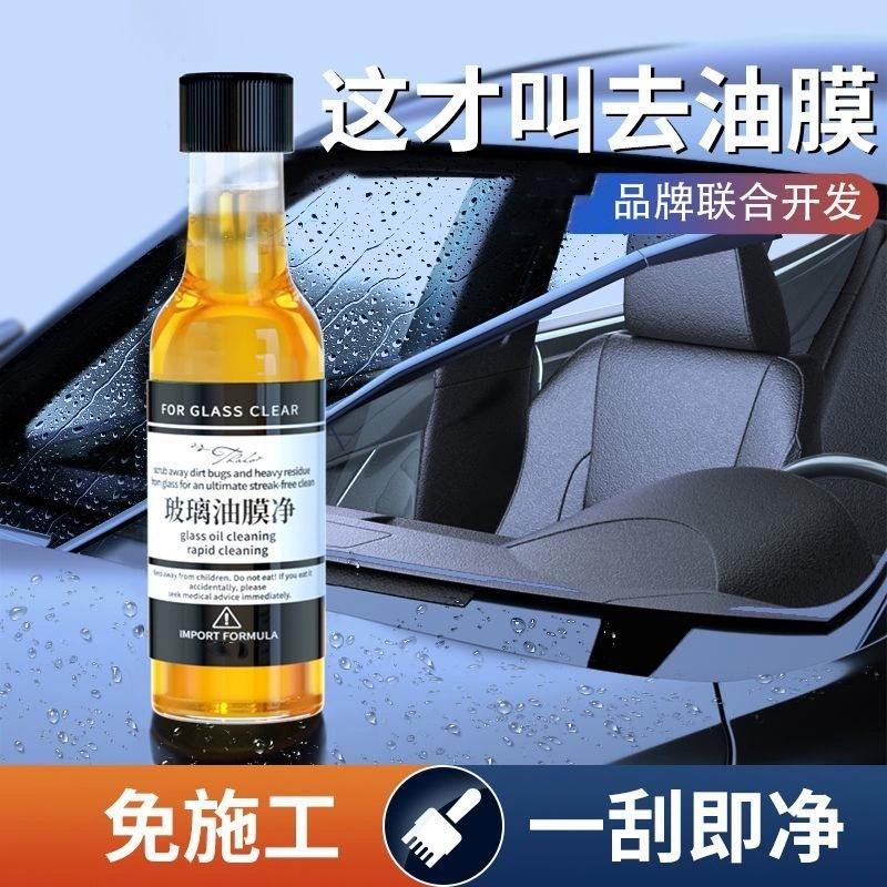 Средство для удаления масляной пленки с автомобильных стекол, мощное средство для удаления масляных пятен с лобового стекла, очиститель для автомобильных стеклоочистителей, средство для удаления масляных пятен.