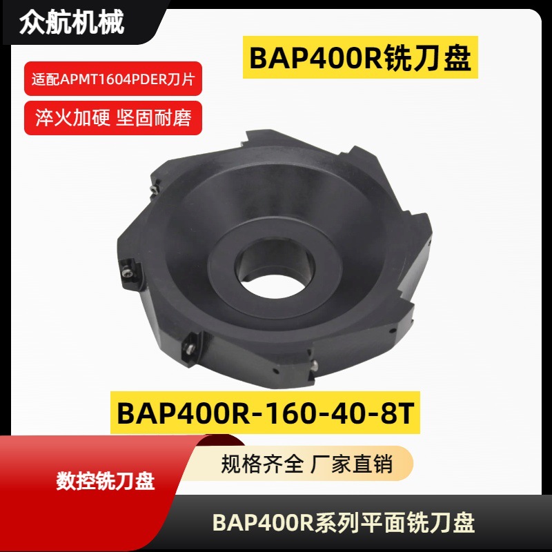 厂家直销BAP400R直角铣刀盘CNC加工中心APMT1604平面铣刀盘