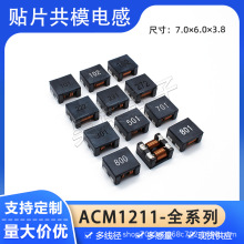 ACM1211�NƬ��ģ늸�101/152/202/272/301/501/701�V����������Ȧ