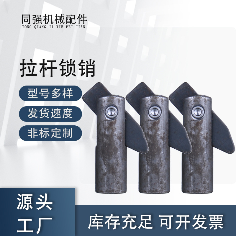 厂家供应脚手架配件锁销 卡销定位固定销 拉杆锁销 小拉锁销卡扣