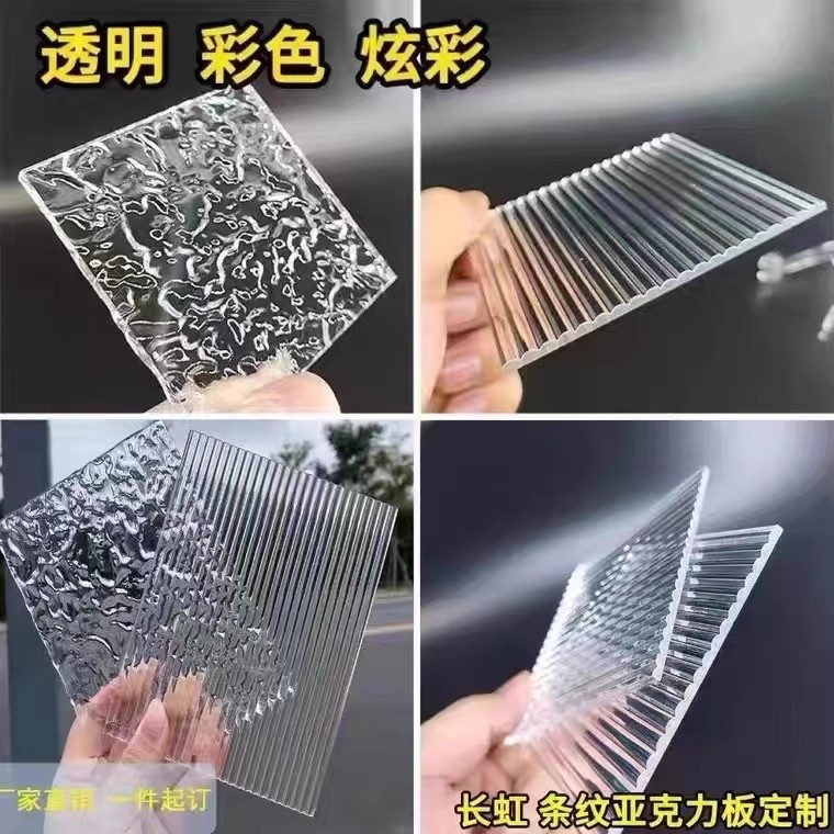 长虹亚克力板粗细宽条纹板石头纹水波纹有机玻璃隔断屏风加工