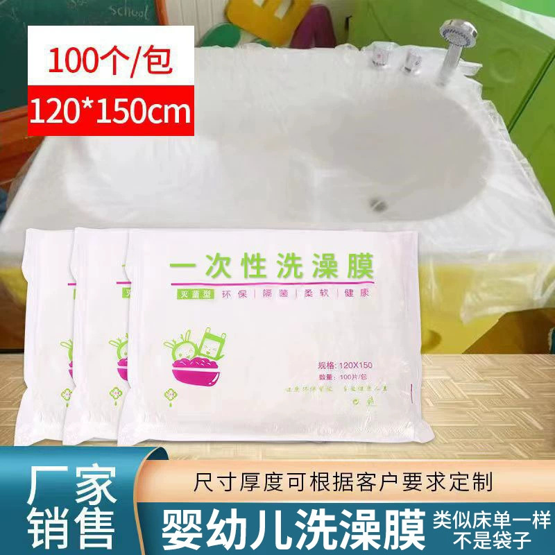 Manufacturer Wholesale Swimming Pool Disposable Baby Bath Film Plastic Basin Film Thickened Single-Piece Bath Film Bathtub Cover