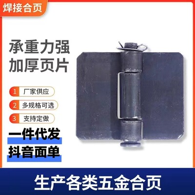 Manufactor wholesale Heavy thickening Folding truck Car Iron gate Hinge hinge Removable welding Hinge