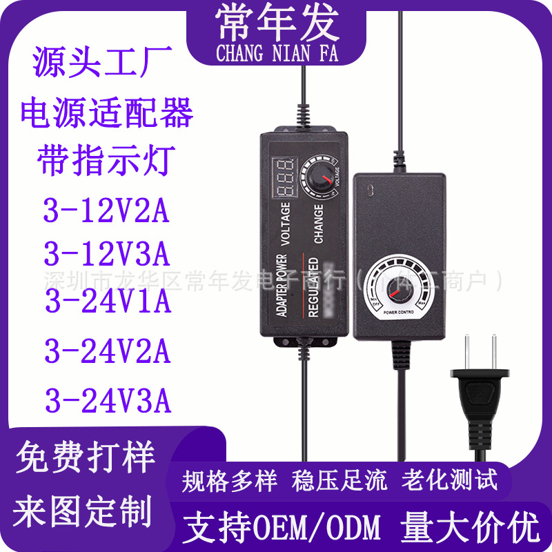 可调电源适配器3-12v2a电源9-24VLED灯带12V5A水泵马达可调速3 -2