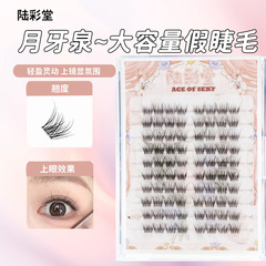 月牙泉つけまつげ レイジー 10列 大容量 ナチュラル ママ風 ナチュラル リアルまつげ フォトジェニック ナチュラル