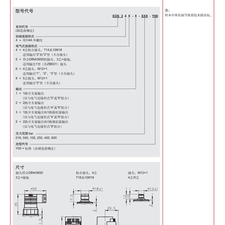 ETS3226-3-350-000正品行货贺德克Hydac压力开关