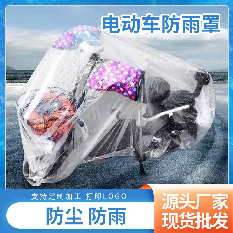 电动车车衣电瓶车遮雨罩加厚防晒车衣套遮阳盖布摩托车防灰尘套罩
