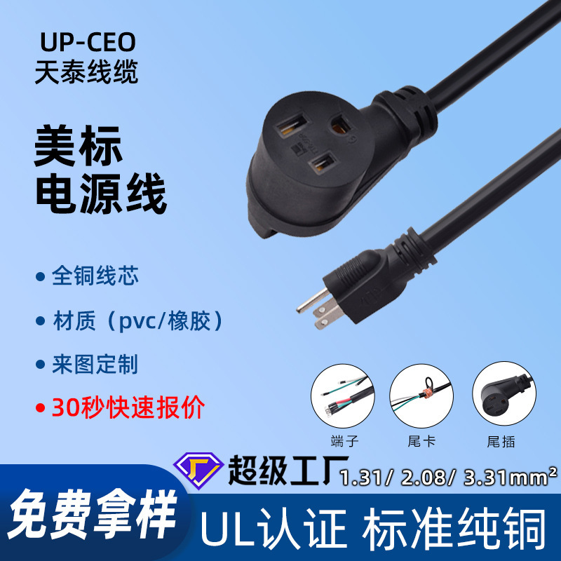 Tiantai American-Style Pure Copper N5-30P Flame-Retardant High-Current 30A High-Power Dedicated American Standard Rubber Power Cord Tiantai American-Style Pure Copper N5-30P Flame-Retardant High-Current 30A High-Power Dedicated American Standard Rubber Power Cord