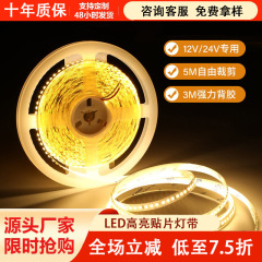 低压灯带24Vled灯条线形灯自粘客厅背景墙贴片橱嵌入式槽