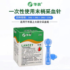 華鴻針は一度に末梢採血針を使って血液を刺して出血します。