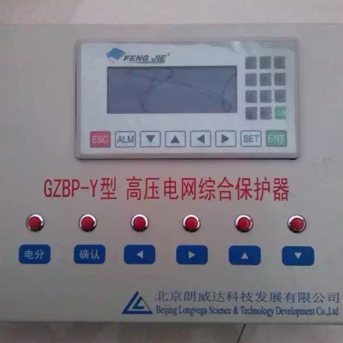 北京朗威达GZBP-Y型高压电网综合保护器欢迎订购