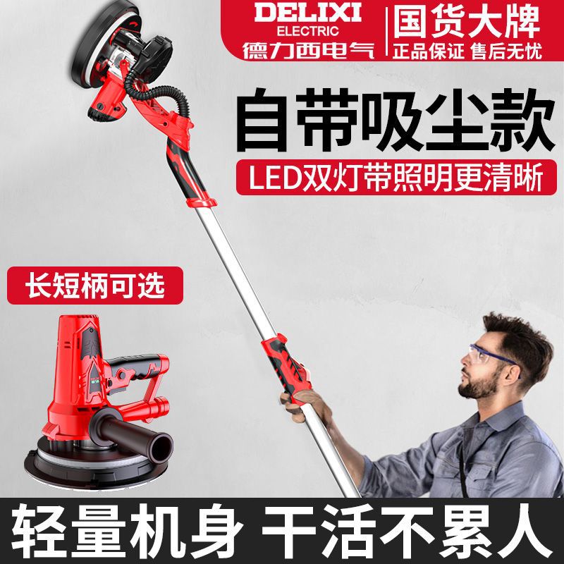 德力西墙面长杆打磨机短杆全自动电动打磨机砂纸机可伸缩磨墙机