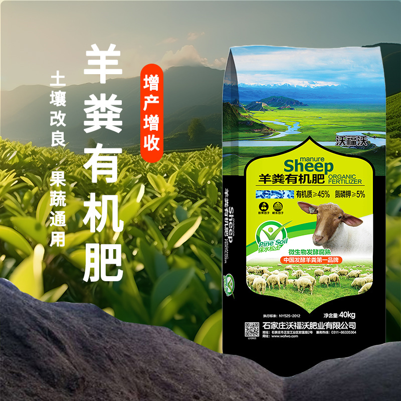 羊粪 发酵有机肥 羊粪蛋颗粒 羊粪肥 营养土果蔬通用牧畜粪便