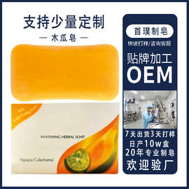 跨境专供extract柠檬木瓜皂125g清洁去油皂水果皂香皂源头定制OEM