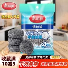 美丽雅钢丝球批发不生锈不掉屑 清洁球清洁刷锅刷厨房百货批发