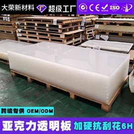 PMMA塑料片;亚克力板;其他有机玻璃