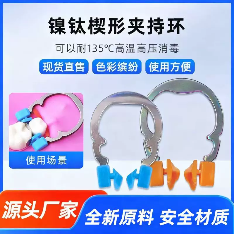 厂家现货R2镍钛楔形夹持环成形片夹持环分牙固位贴合无悬突夹持环