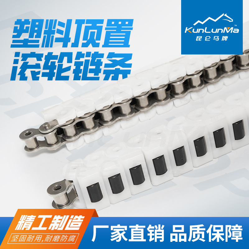 替代进口FTC40塑料顶置滚轮链条 08A顶置盖板新能源托盘输送链条