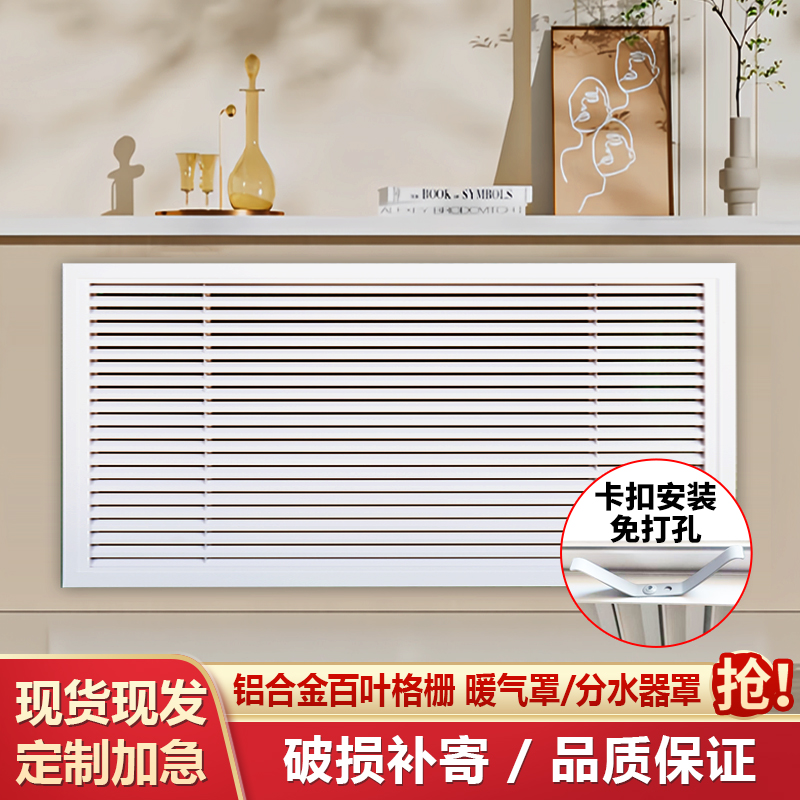 铝合金小百叶窗老式地暖分水器暖气片遮挡装饰罩遮丑暖气罩格栅