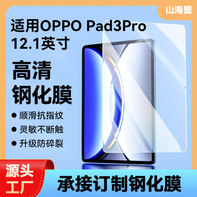 Подходит для закаленной пленки OPPOPad4pro. Взрывозащищенная защитная пленка от отпечатков пальцев 3pro. Закаленная пленка oppopad4pro.