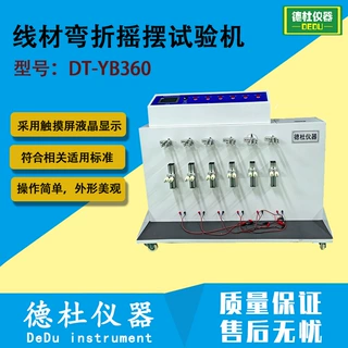 触摸屏360度线材弯折摇摆试验机 电线耐折强度测试仪DT-YB360