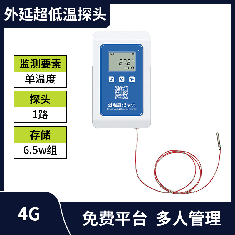 [Single Path] 4G Single Temperature Ultra-low Temperature Probe (6.5w Storage)