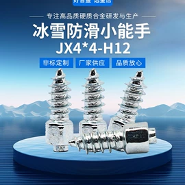 螺母;硬质合金;螺钉