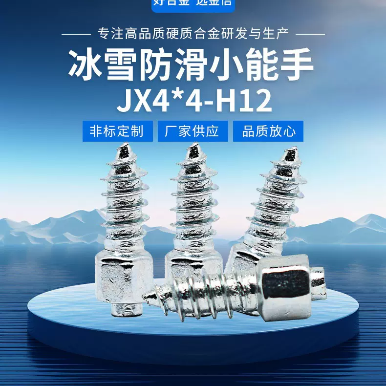 株洲厂家汽车轮胎防滑钉大量现货防打滑鞋钉耐磨自行车钨钢雪地钉