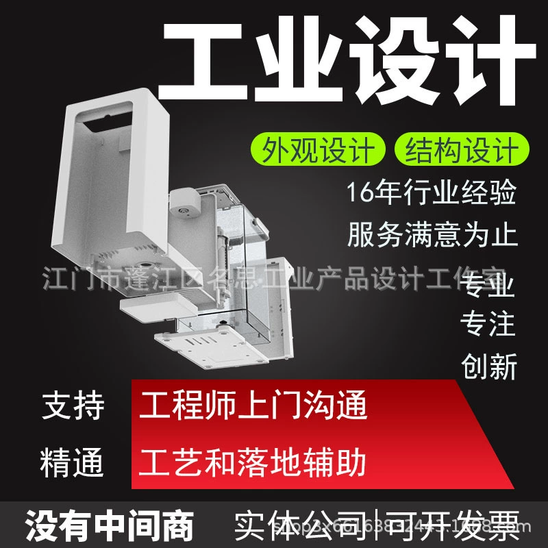 Дизайн-компания Чжэцзян Ханчжоу Дизайн внешней структуры Дизайн экстерьера Дизайн пресс-форм Промышленный дизайн Патентное моделирование