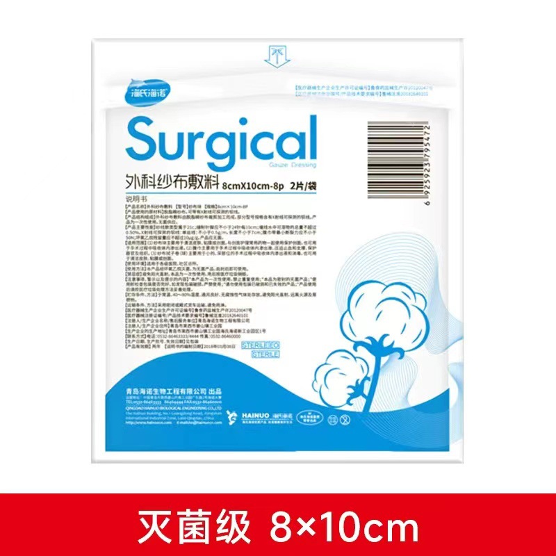 A156外科纱布敷料8*10 2片/袋  "纱布块8cm×10cm-8p #2片/袋