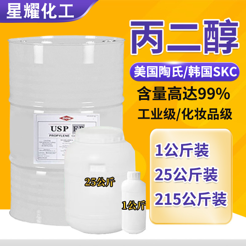 Dow Propylene Glycol Food Grade, Industrial Grade, Pharmaceutical Grade, Cosmetic Grade Propylene Glycol Usp/Ep