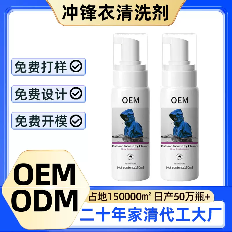 冲锋衣清洗洁剂专用免水洗涤防水涂层喷雾修复剂中性干洗剂定制