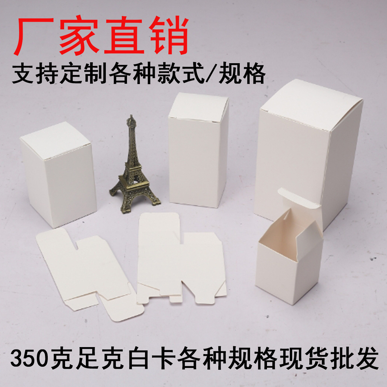 白盒批发白色现货通用中性包装白卡纸盒长条美妆手工定制小正方形