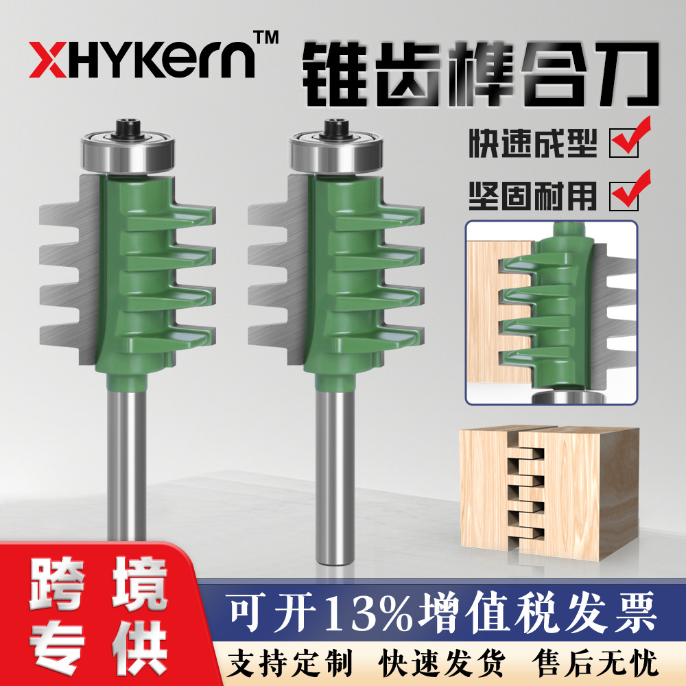 8柄锥齿拼板榫合刀合金木工钨钢雕刻机镂铣刀木工铣刀刀具