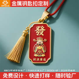 财神钥匙扣定制春节文创节庆礼品背包配饰金属烤漆发财钥匙小挂件