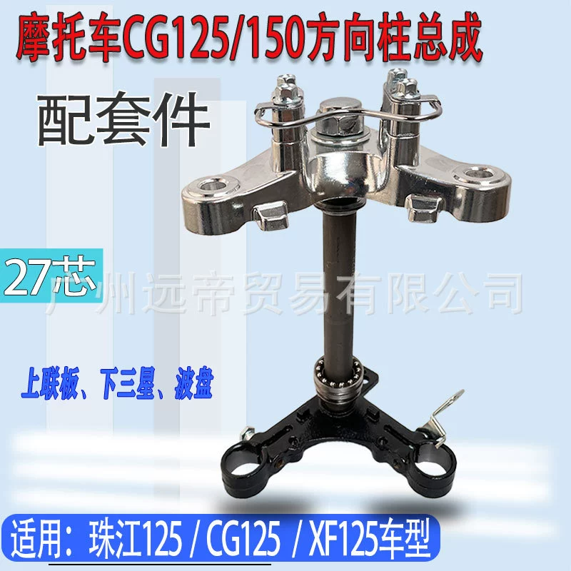 Pearl River CG125 мотоцикл направление cg150 вверх и вниз колонки направления Samsung соединена стальная чаша волновой диск гайки в сборке