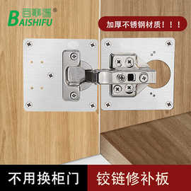 柜门开孔修复板不锈钢固定板橱柜门衣柜门铰链合页修理修复神器